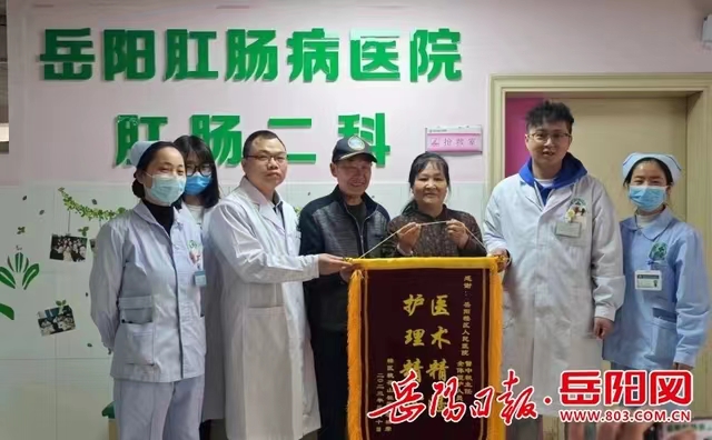 岳阳市肛肠病医院精准微创，治愈复杂肛肠病急诊患者